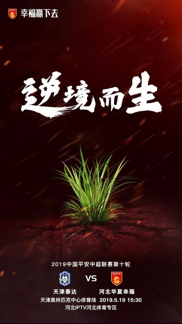 九游体育-关于河北华夏幸福主场胜出，顽强拼搏的信息