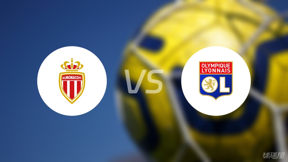 九游体育官方入口-里昂主场逼平摩纳哥，争夺顶级位置