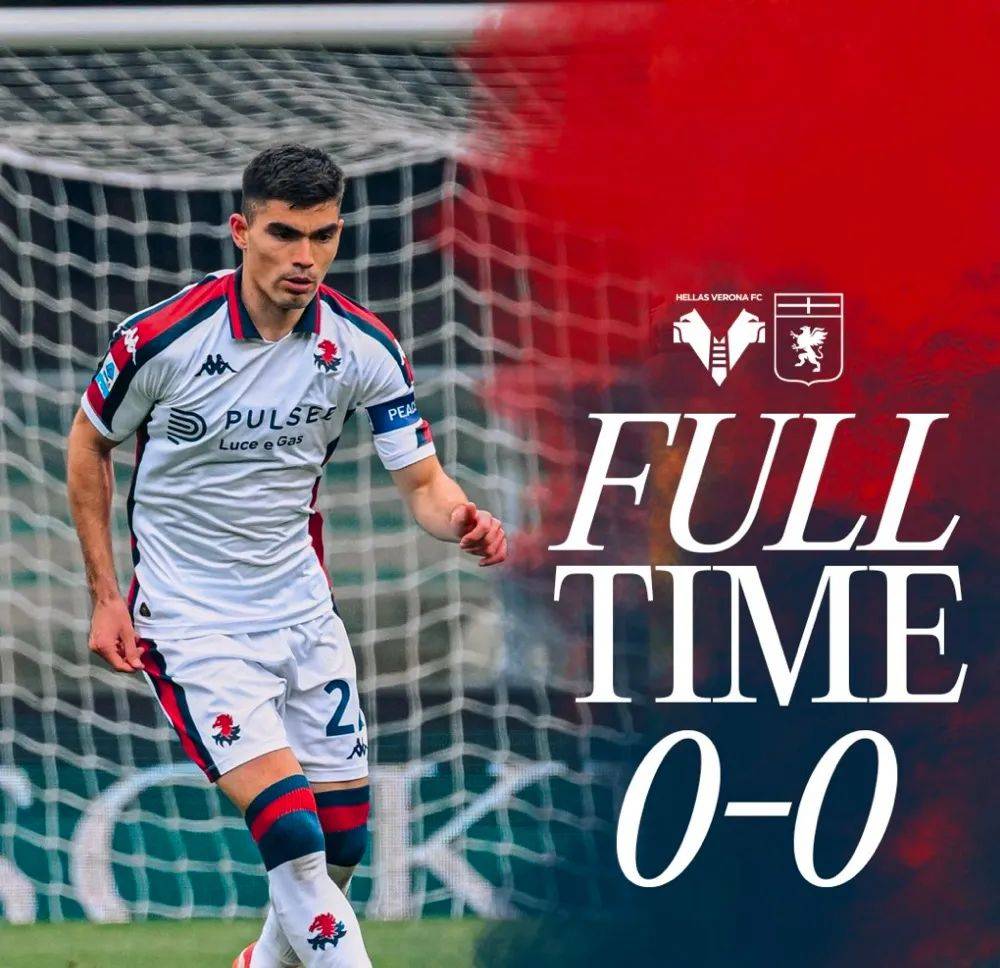 热那亚客场大胜，保级形势一片光明的简单介绍