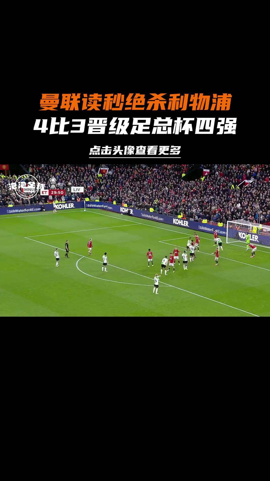 九游体育官网入口-曼联轻松晋级淘汰赛，实现出线目标的简单介绍